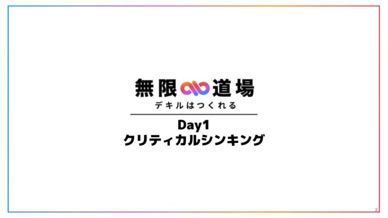 ChatGPTとクリティカル・シンキングを活用した問題解決
